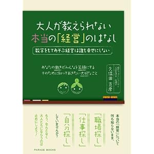 大人が教えられない本当の「経営」のはなし [Kindle版]