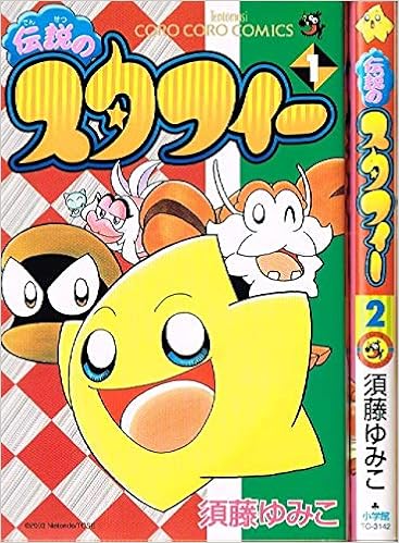 伝説のスタフィー コミック 全2巻 完結セット 本 通販 Amazon