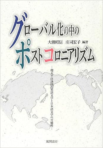 Amazon Fr グローバル化の中のポストコロニアリズム 環太平洋諸国の英語文学と日本語文学の可能性 成蹊大学アジア太平洋研究センター叢書 Akinobu Oi Kuma Hiroko Shoi Ji Livres