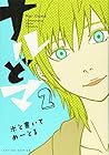 ナルどマ 第2巻
