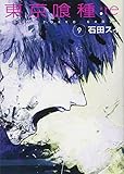 Tokyo Ghoul :re 9 [Japanese Edition]