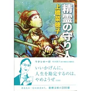 Protectors of the Spirit [Japanese Edition]