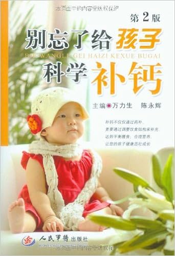 别忘了给孩子科学补钙 第2版 万力生 陈永辉 Wan Li Sheng Chen Yong Hui Amazon Com Books 别忘了给孩子科学补钙 第2版 万力生 陈永辉 Wan Li Sheng Chen Yong Hui Amazon Com Books