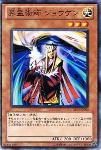 Amazon 遊戯王シングルカード ゴールドシリーズ 12 昇霊術師 ジョウゲン ノーマル Gs04 Jp002 トレカ 通販