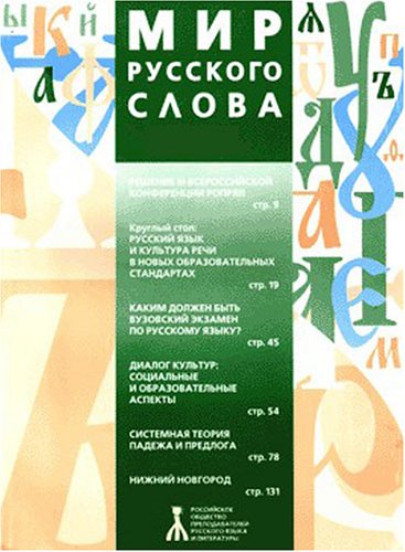 Mir Russkogo Slova