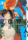 あの人の胃には僕が足りない 第5巻