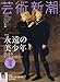芸術新潮 2017年 01 月号 [雑誌]