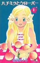 ハチミツとクローバー 全10巻 （羽海野チカ）