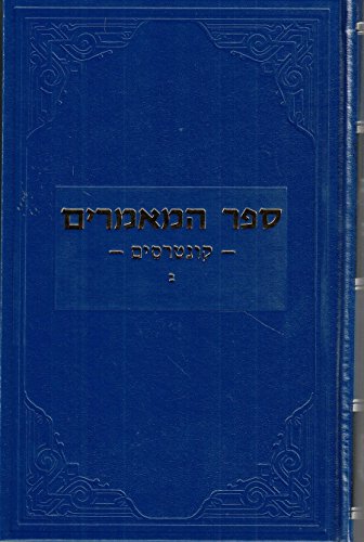 Sefer Hamaamorim Kuntraisim Vol. 2 (Maamorim & Sichos Rebbe Rayatz)