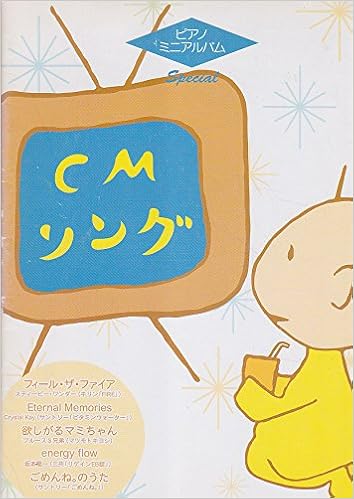 Cmソング フィール ザ ファイア 本 通販 Amazon