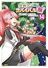異世界チートサバイバル飯 第14巻