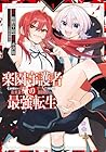 楽園守護者の最強転生&nbsp;出来損ないの神話のゴーレム、現世では絶対防御の最強従者になる 1巻 （紺野千昭、水沢翔、江田島電気）