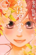 ちはやふる 全50巻 （末次由紀）