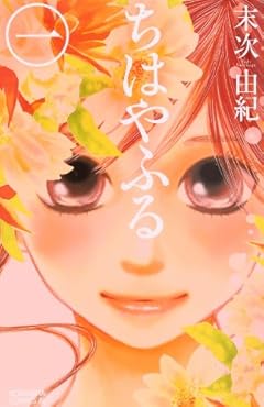 ちはやふる 全50巻 （末次由紀）