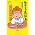 生きる悪知恵 正しくないけど役に立つ60のヒント (文春新書 868)