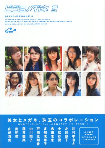 ビジョメガネ〈3〉