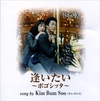 Kim Bum Soo Aitai Amazon Com Music