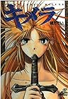 キメラ 全16巻