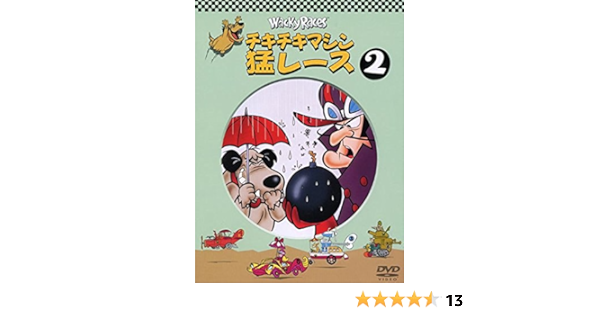Amazon Com チキチキマシン猛レース2 Dvd Movies Tv