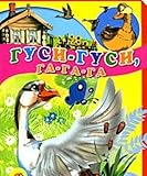 Hardcover - Gusi-gusi! - Ga-ga-ga! Book