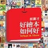 Paperback Good picture books (paperback) (Traditional Chinese Edition) Book