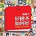 好繪本如何好 957745934X Book Cover