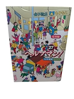 ヘルプマン!の最新刊