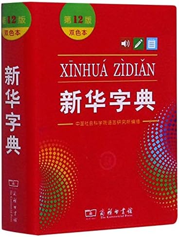 Modern Chinese Dictionary (7th Edition) (Chinese Edition