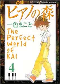 Piano No Mori Perfect World Of Kai 4 Amazon Com Books