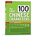 First 100 Chinese Characters: Simplified Character, Quick & Easy Method to Learn the 100 Most Basic Chinese Characters (Chinese Edition)