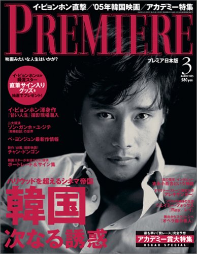 Premiere プレミア 日本版 05年 03月号 本 通販 Amazon