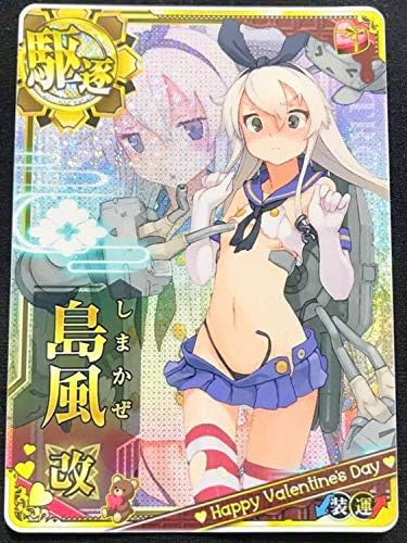 Amazon 艦これ アーケード レア駆逐艦 島風 改 中破 ホロ 運 Up 期間 バレンタイン フレーム 帯 18 トレカ 通販