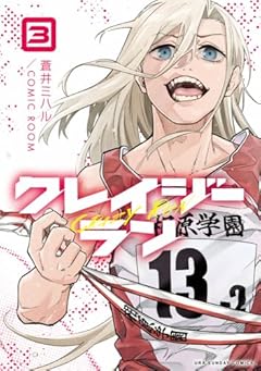 クレイジーランの最新刊