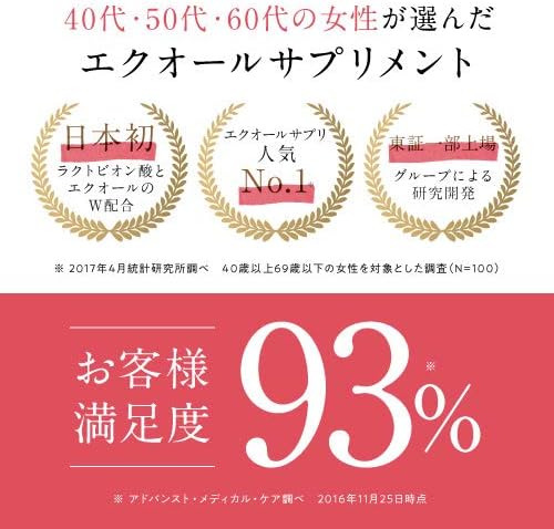 Amazon エクオール ラクトビオン酸 90カプセル入 1日3カプセル 目安 30日分 2個セット アドバンスト メディカル ケア 抗酸化マルチサプリメント