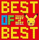 ポケモンTVアニメ主題歌 BEST OF BEST 1997-2012