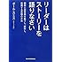 リーダーはストーリーを語りなさい―顧客と従業員を魅了し、説得し、鼓舞する究極の方法
