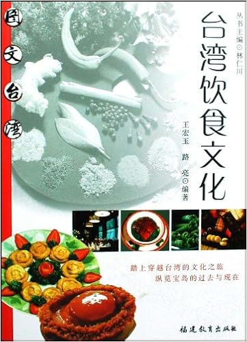 图文台湾 台湾饮食文化 王宏玉 路亮林仁川 Amazon Com Books 图文台湾 台湾饮食文化 王宏玉 路亮林仁川 Amazon Com Books