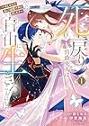 死に戻りの伯爵夫人は自由に生きることにした&nbsp;～もしかして夫に溺愛されてました?～ 1巻