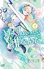 ソナタはいったい誰なんだ 第2巻