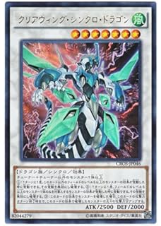 Amazon 遊戯王 クリスタルウィング シンクロ ドラゴン ウルトラ