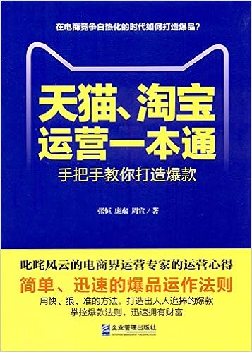 天猫 淘宝运营一本通 Amazon De 张恒 庞东 周宣 Bucher