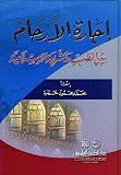 Unknown Binding ????? ??????? ??? ???? ???????? ????????? (????? ??????? ????????? ????????) ’ijarah al’arhaam byn altb walshry’aah al’islamyah Book