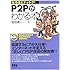 P2Pがわかる本 (なるほどナットク!)