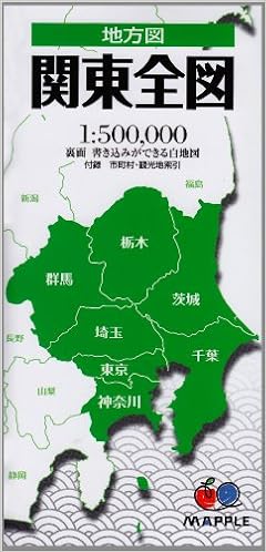 地方図 関東 全図 地図 マップル 昭文社 地図 編集部 本 通販