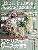 Image de BEST FLOWER ARRANGEMENT (ベストフラワーアレンジメント) 2008年 01月号 [雑誌]