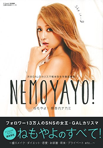 根本弥生 最新号 表紙画像