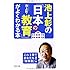 池上彰の「日本の教育」がよくわかる本 (PHP文庫)
