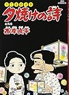 夕焼けの詩 三丁目の夕日 第23巻