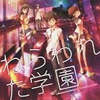 ねらわれた学園 オリジナルサウンドトラック