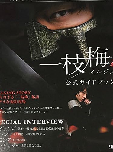 Amazon 貴重 イジュンギ Lee Joon Giイルジメ 一枝梅 ガイドブック 写真集 フォトブック アイドル 芸能人グッズ 通販